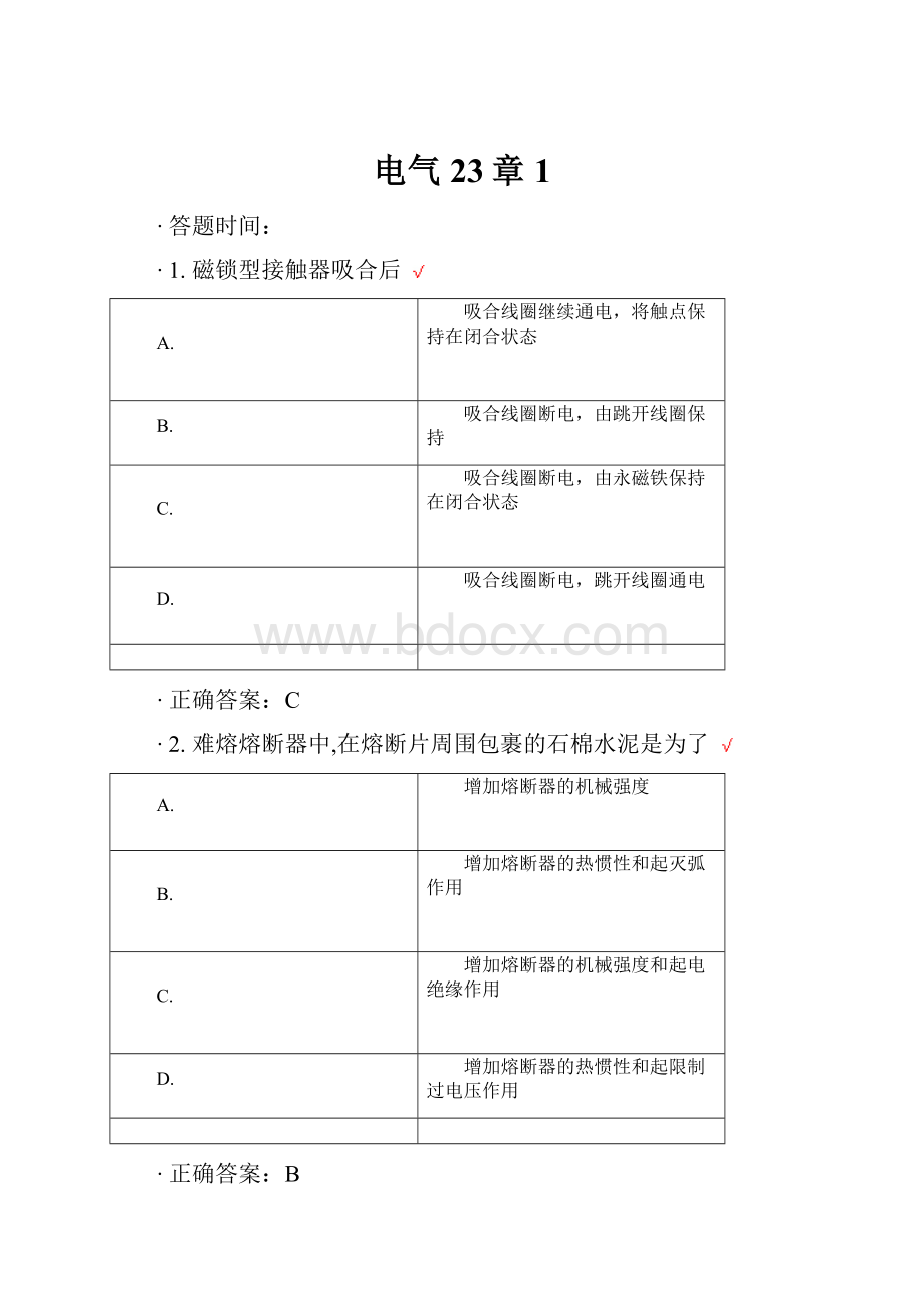 电气23章1.docx