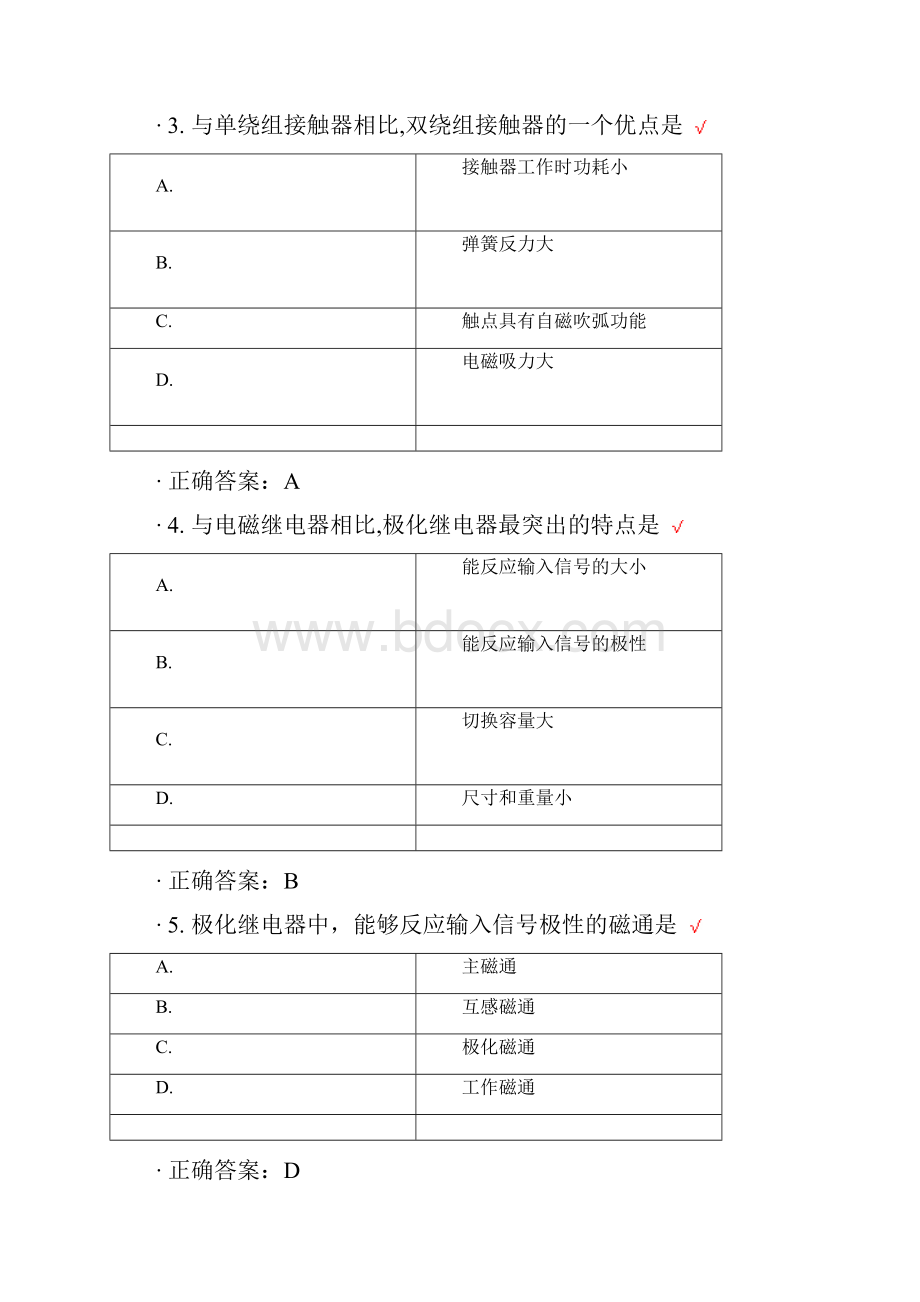 电气23章1.docx_第2页