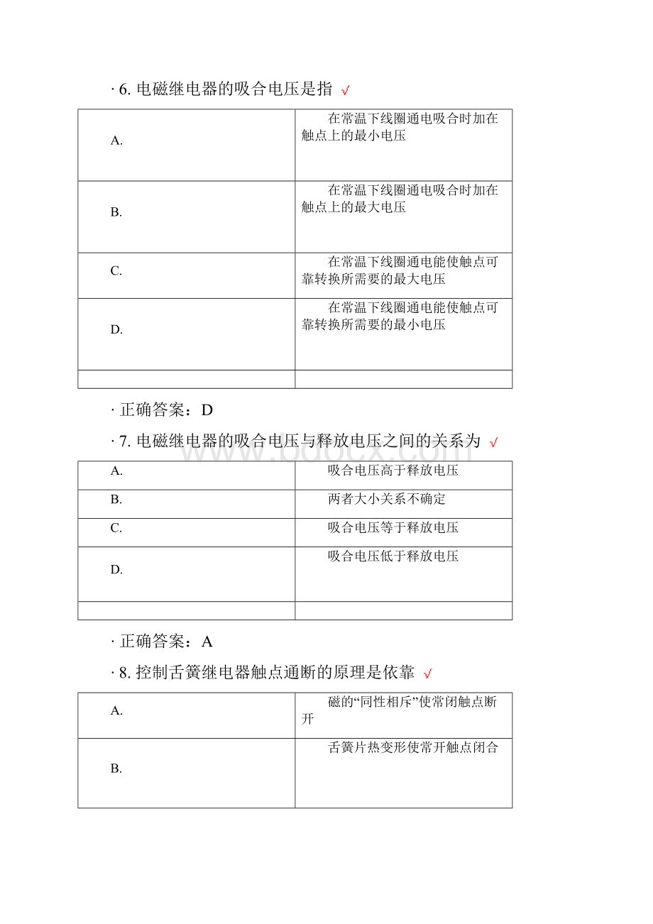 电气23章1.docx_第3页