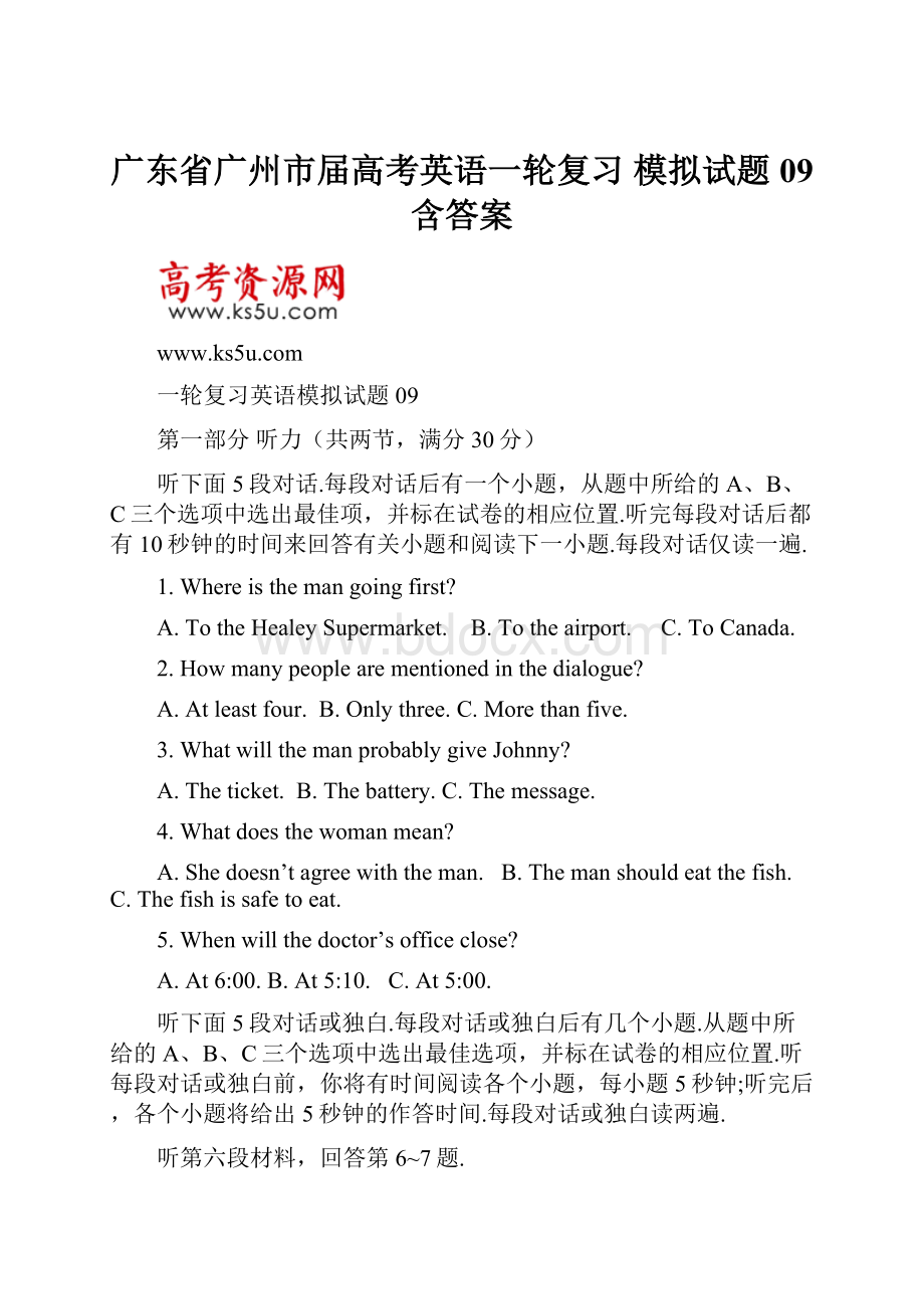 广东省广州市届高考英语一轮复习 模拟试题09 含答案.docx_第1页