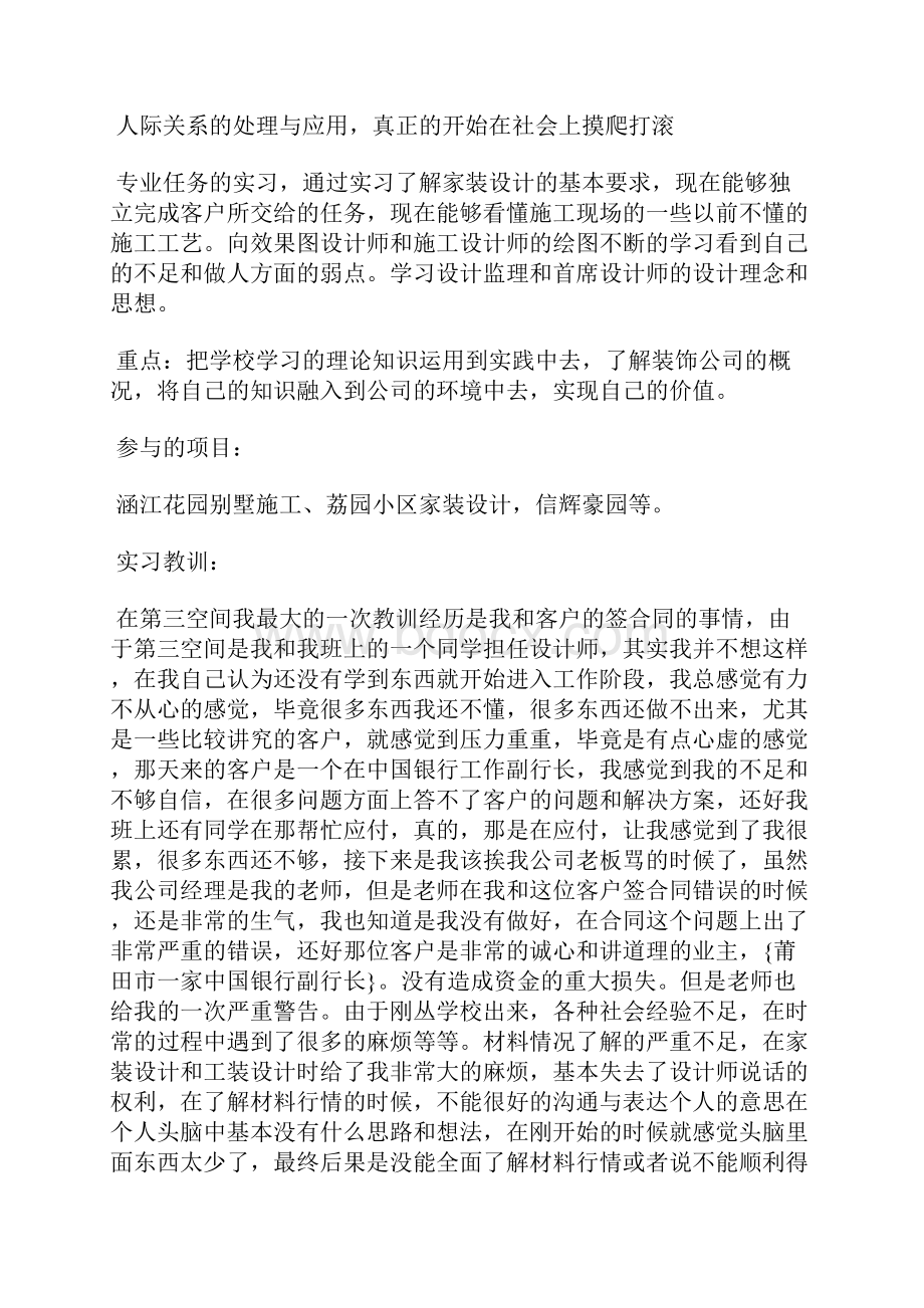 装饰实习报告.docx_第2页