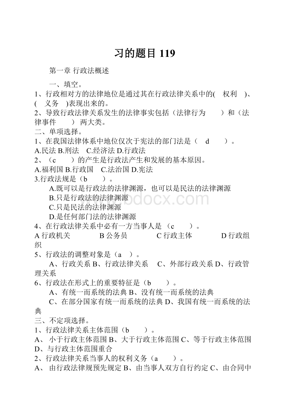 习的题目119.docx