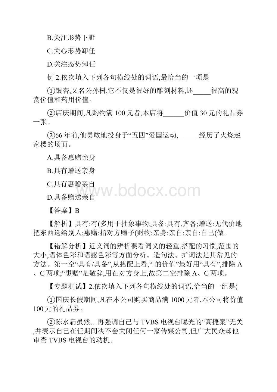 高中语文易错点专题实词和虚词精编.docx_第2页