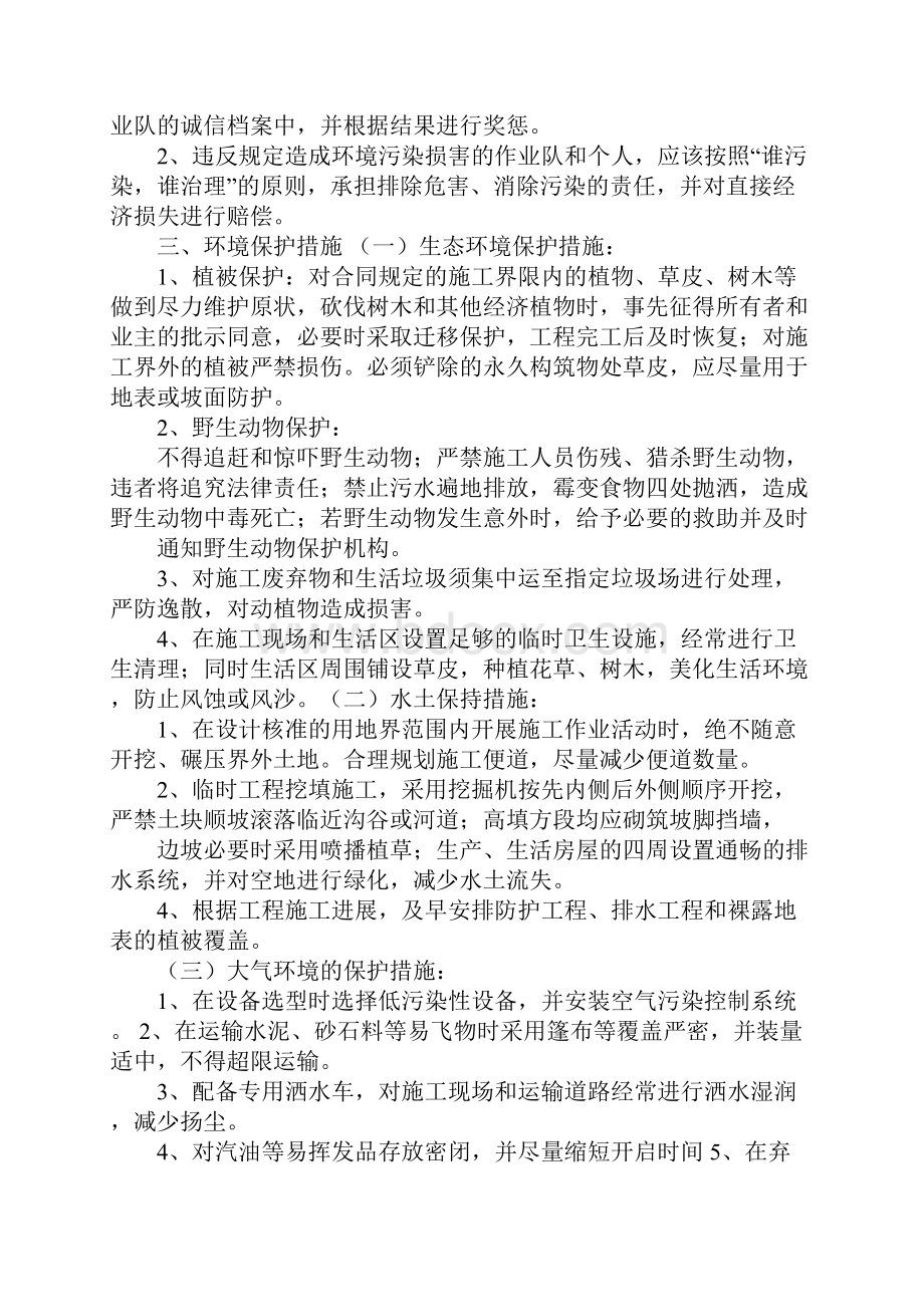 环保工程师工作总结.docx_第2页