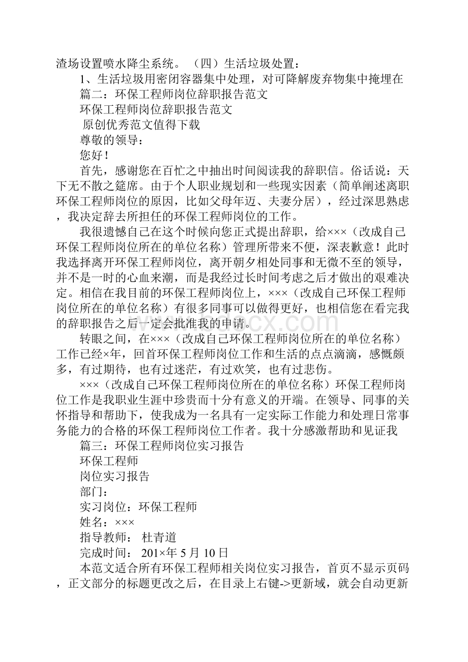 环保工程师工作总结.docx_第3页