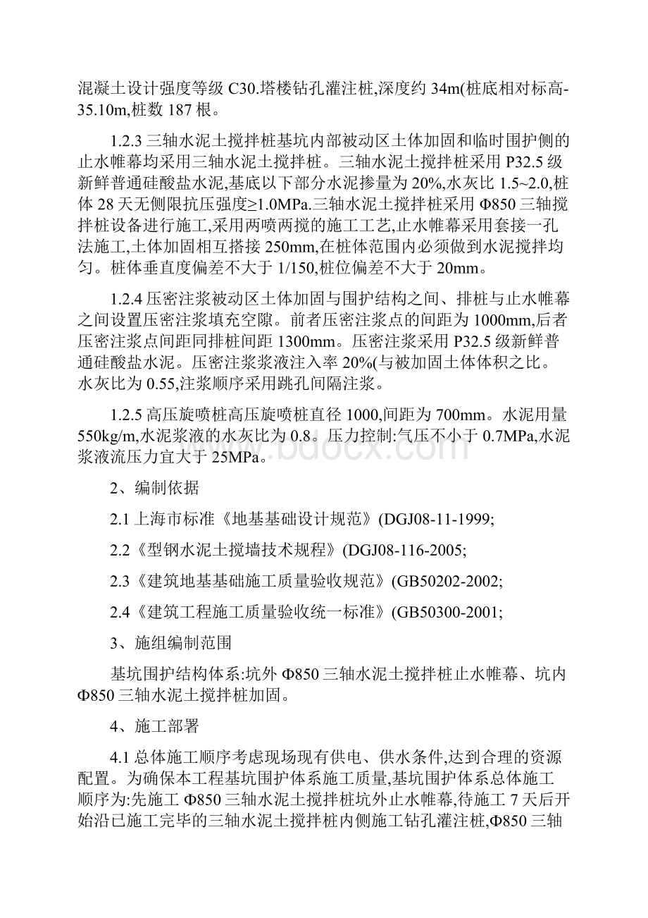 上海某工程三轴深层搅拌桩施工方案.docx_第2页