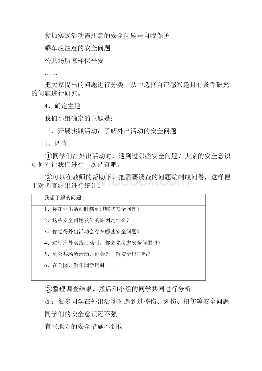 教科版四年级下册综合实践活动教案.docx_第2页