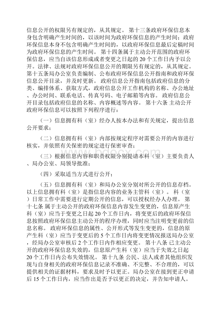 市环境保护局政府信息公开实施办法.docx_第3页