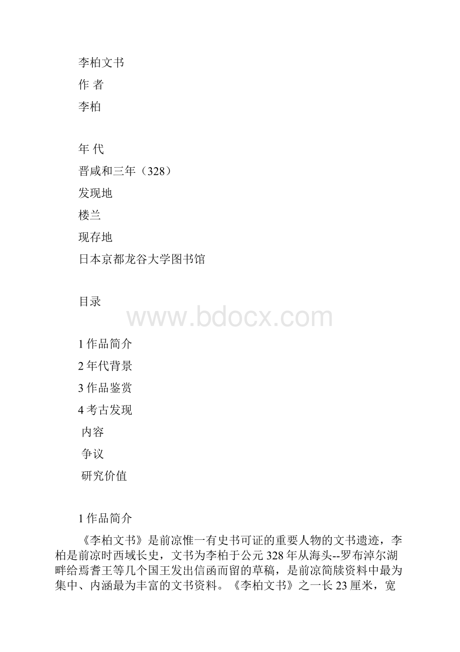 《李柏文书》.docx_第2页