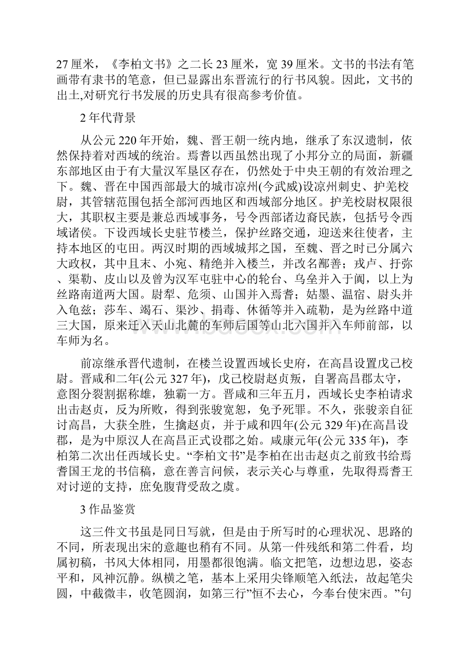 《李柏文书》.docx_第3页