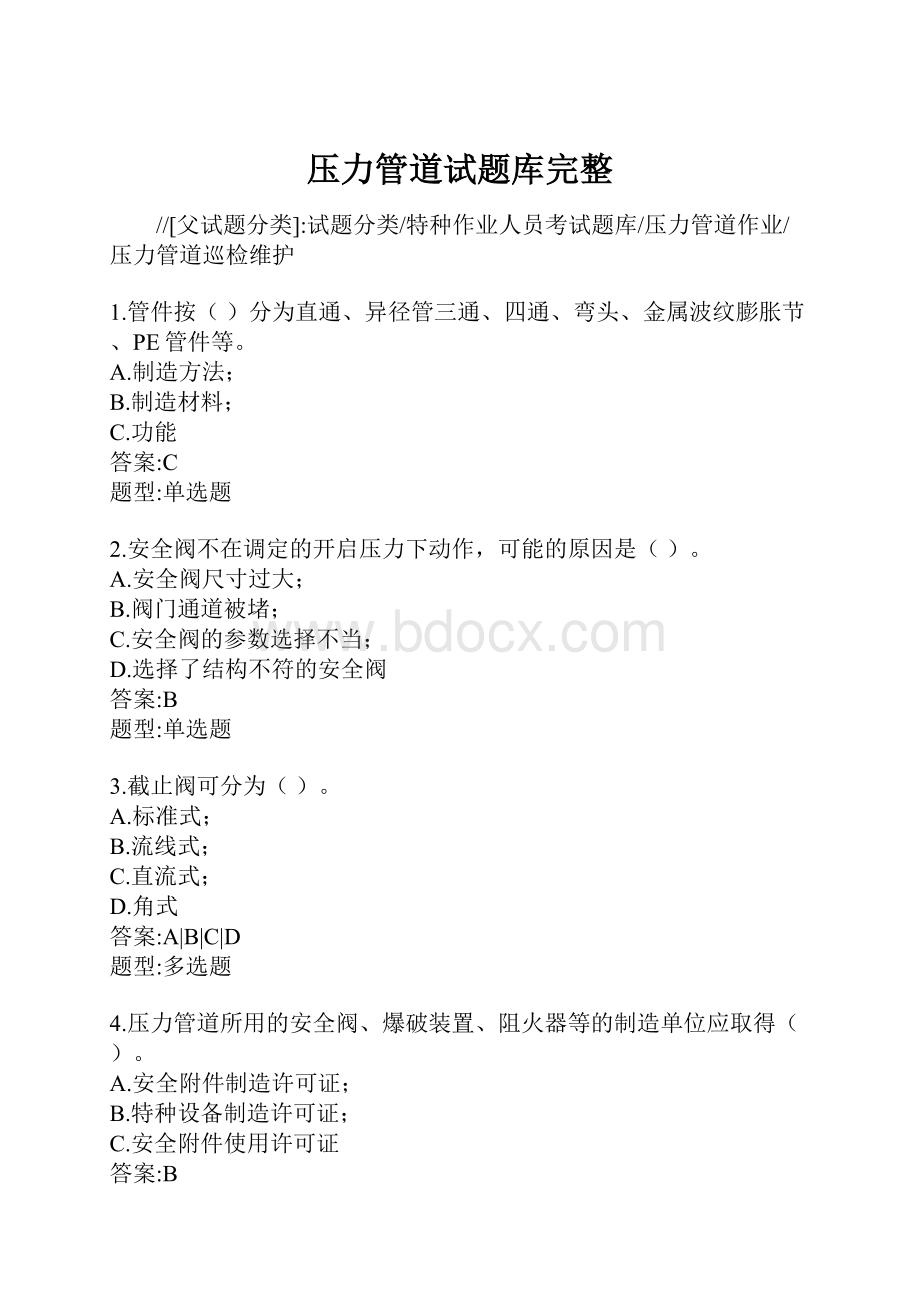 压力管道试题库完整.docx