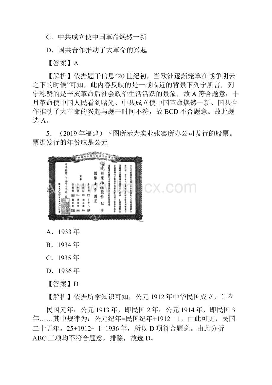 专题09 资产阶级民主革命与中华民国的建立中考真题历史.docx_第3页