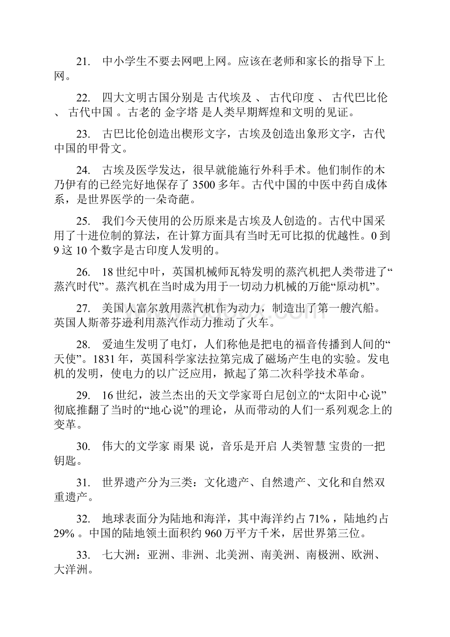 六年级品德与社会上册复习题教科版.docx_第3页