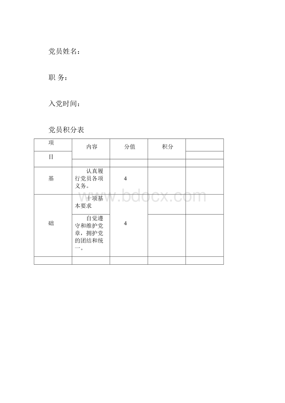 党员管理积分手册.docx_第3页