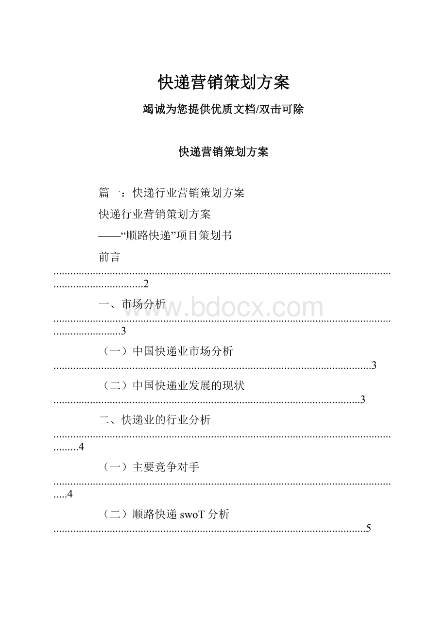 快递营销策划方案.docx_第1页