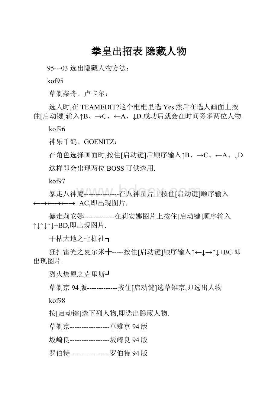 拳皇出招表 隐藏人物.docx