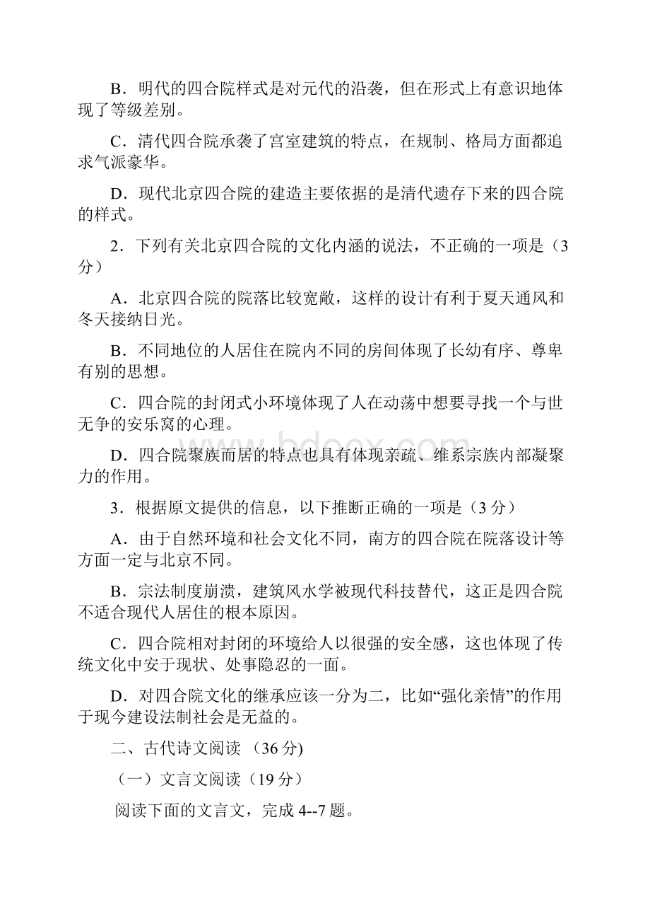 高三上学期第三次检测考试语文试题 含答案.docx_第3页