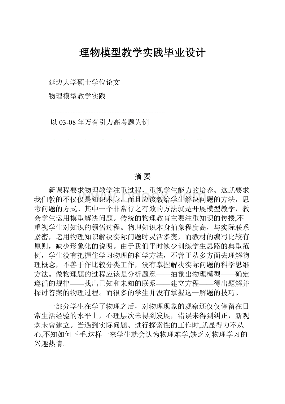 理物模型教学实践毕业设计.docx