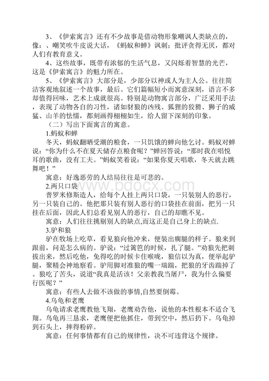 伊索寓言全集阅读.docx_第2页