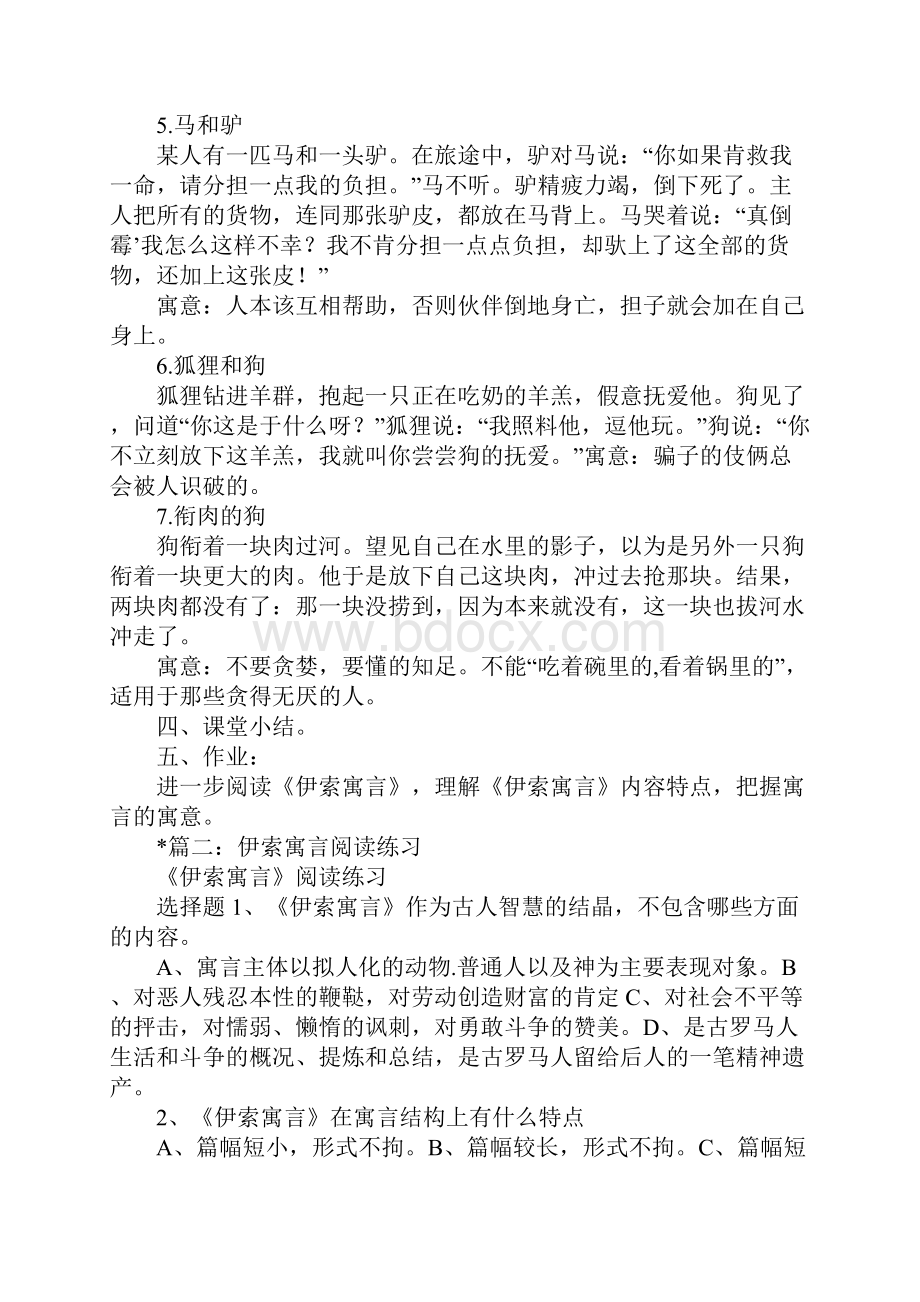 伊索寓言全集阅读.docx_第3页