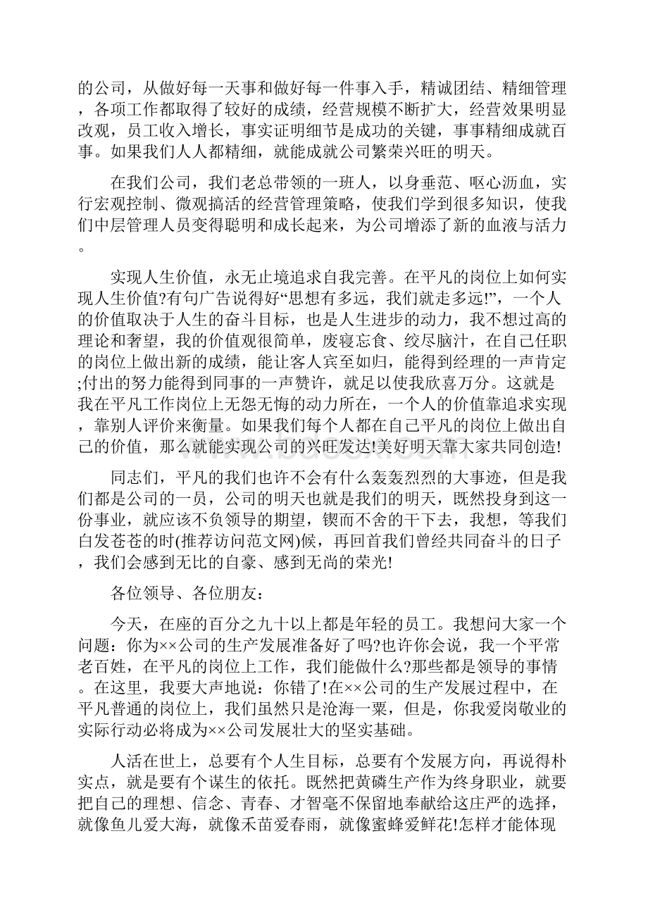 企业员工爱岗敬业讲话稿.docx_第2页