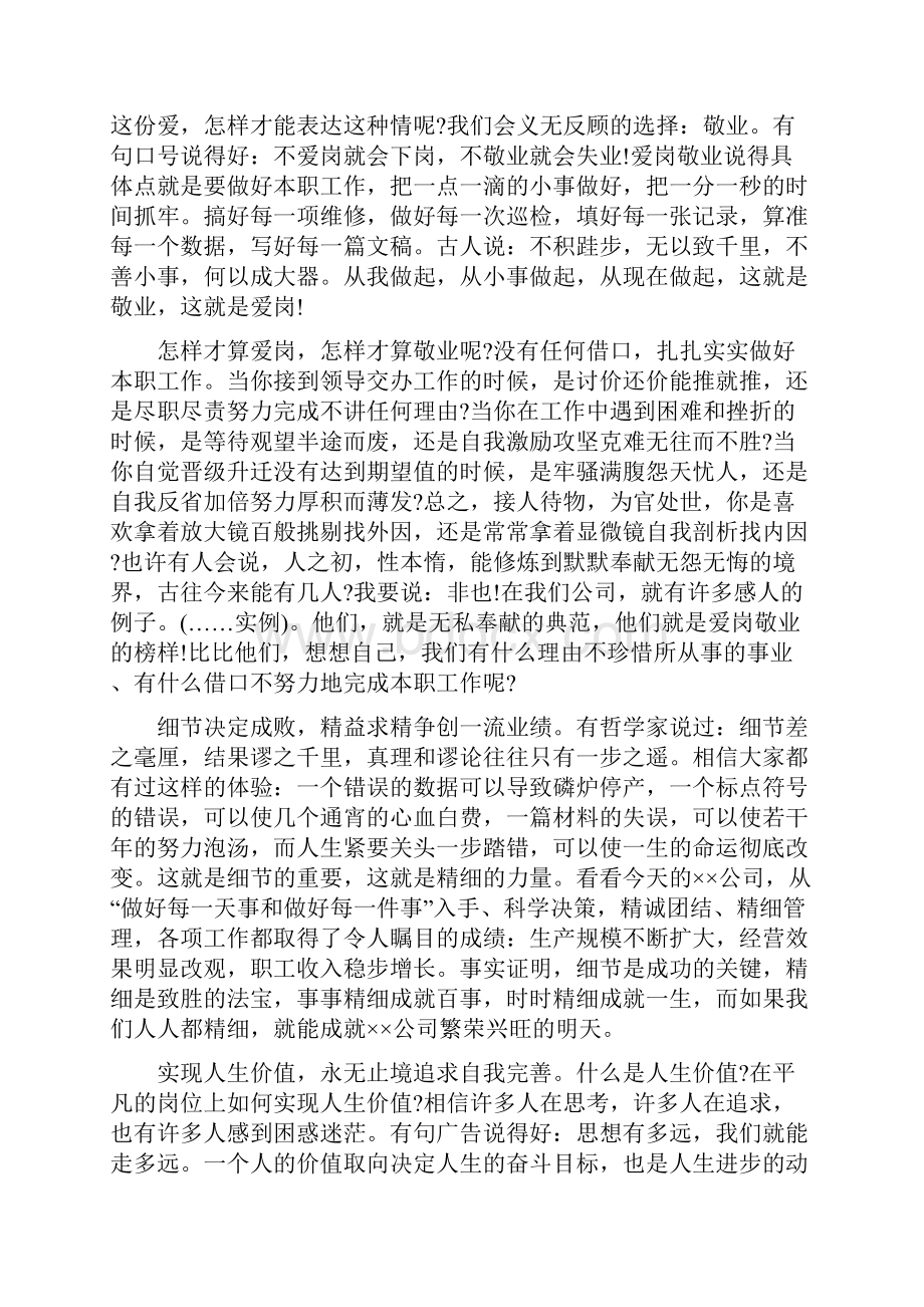 企业员工爱岗敬业讲话稿.docx_第3页