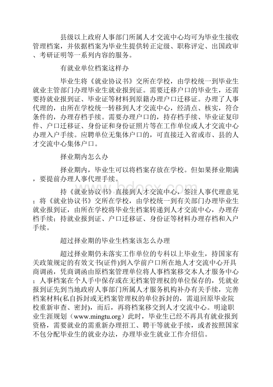 档案人事面试合同薪水.docx_第2页