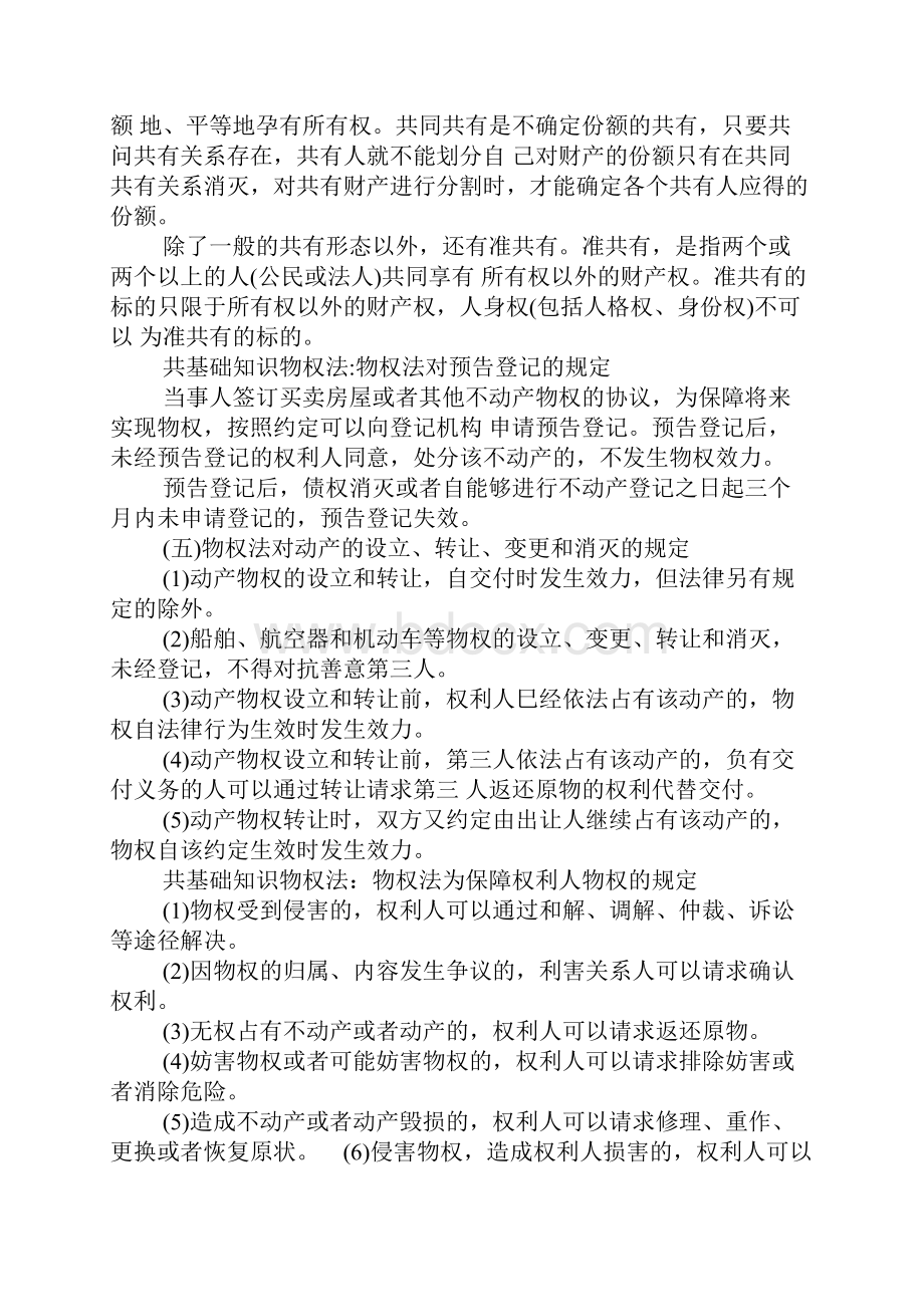 共基础知识物权法部分.docx_第3页