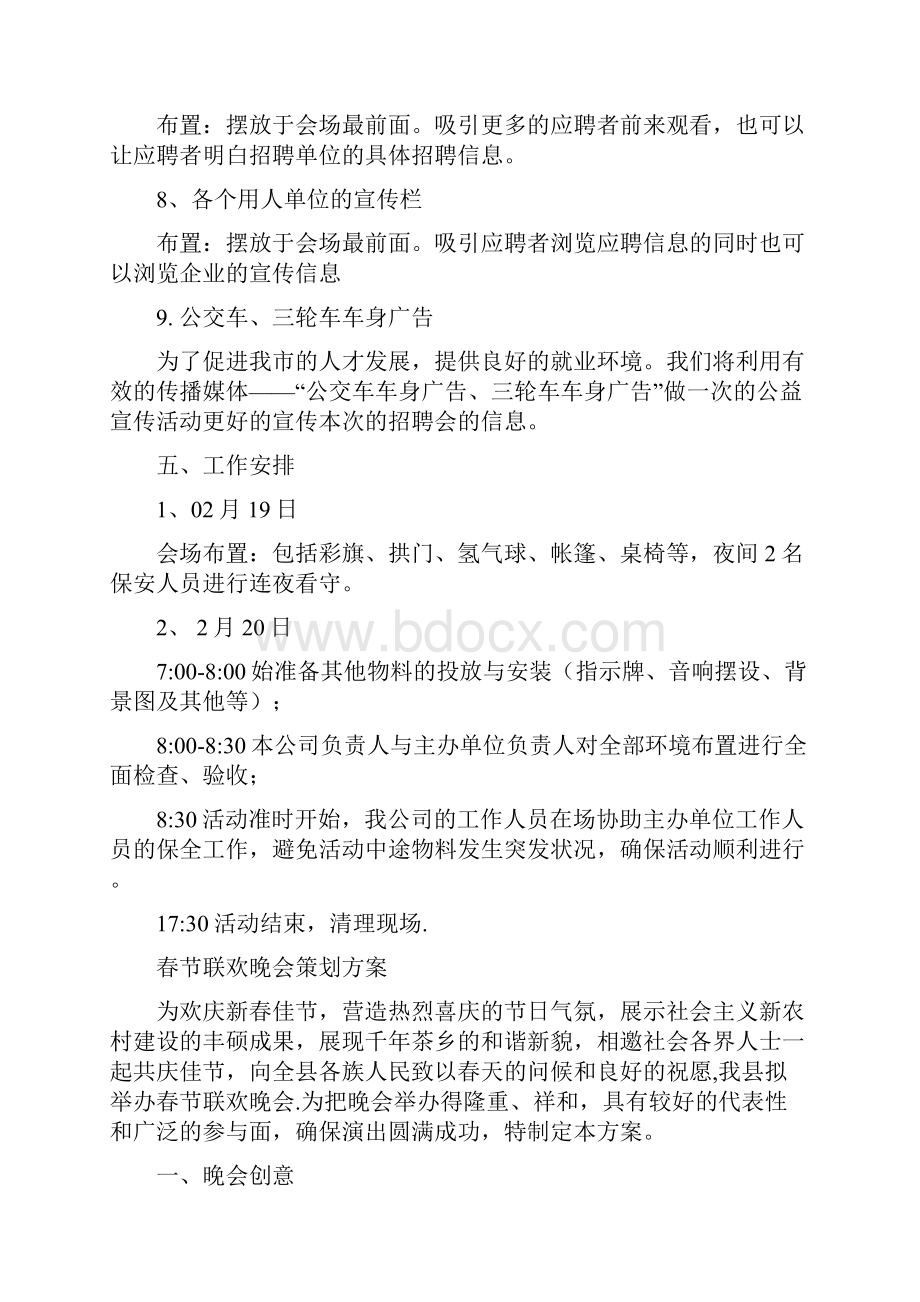 春节策划方案4篇与春节联欢会策划方案汇编doc.docx_第3页