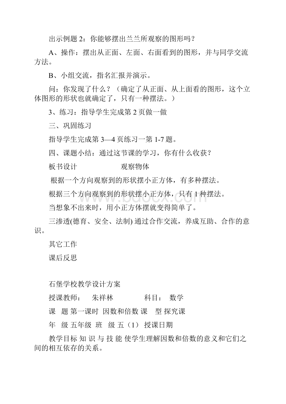 强烈推荐新版人教版五年级下册数学第一二三四单元教案教学.docx_第2页