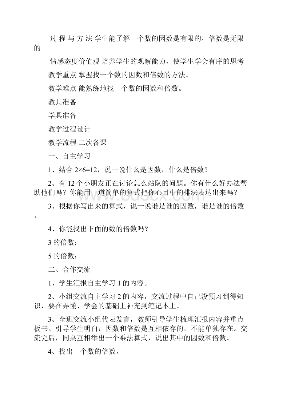 强烈推荐新版人教版五年级下册数学第一二三四单元教案教学.docx_第3页