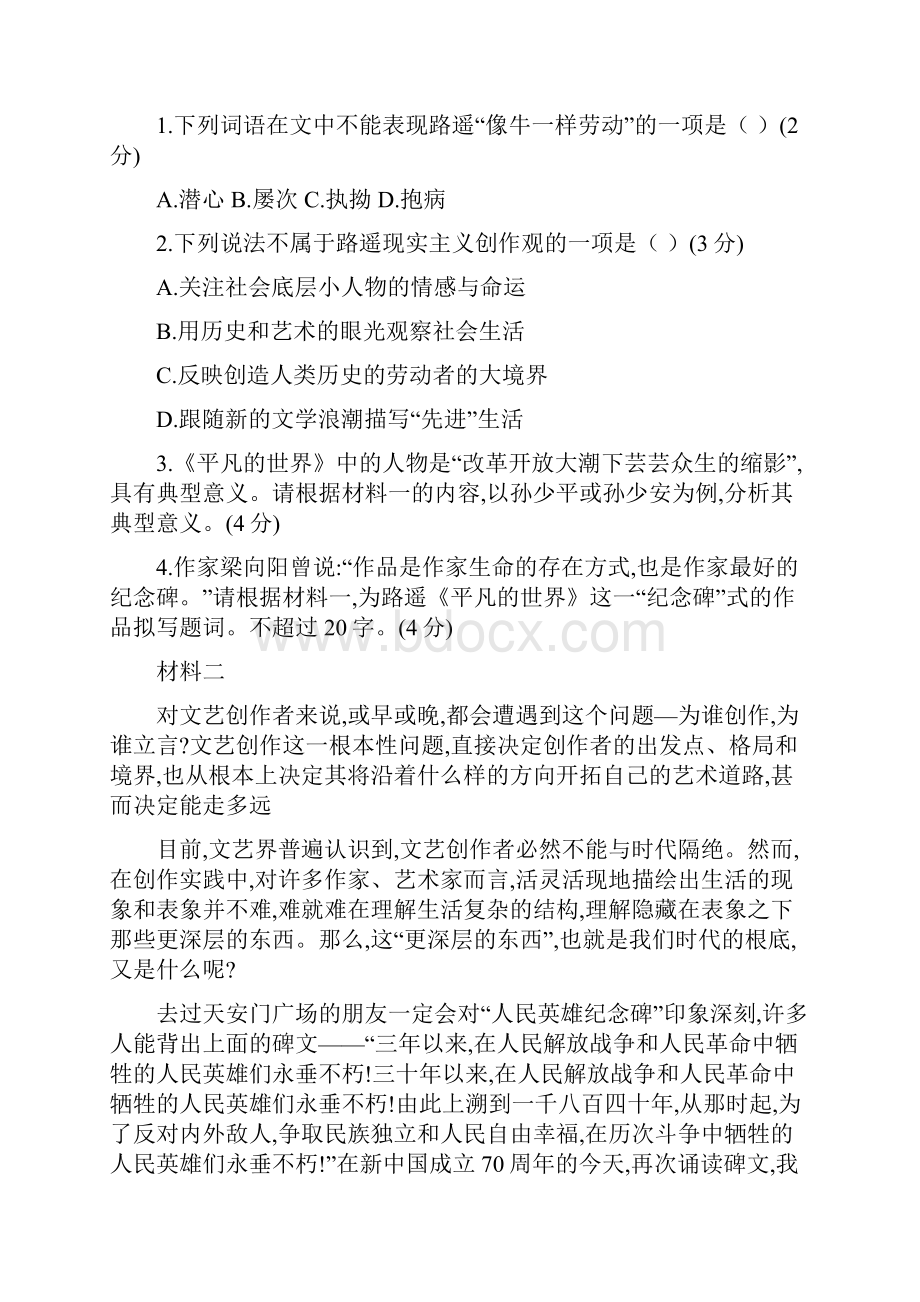 北京市海淀区届高三下学期期末练习二模语文试题 Word版含答案.docx_第3页