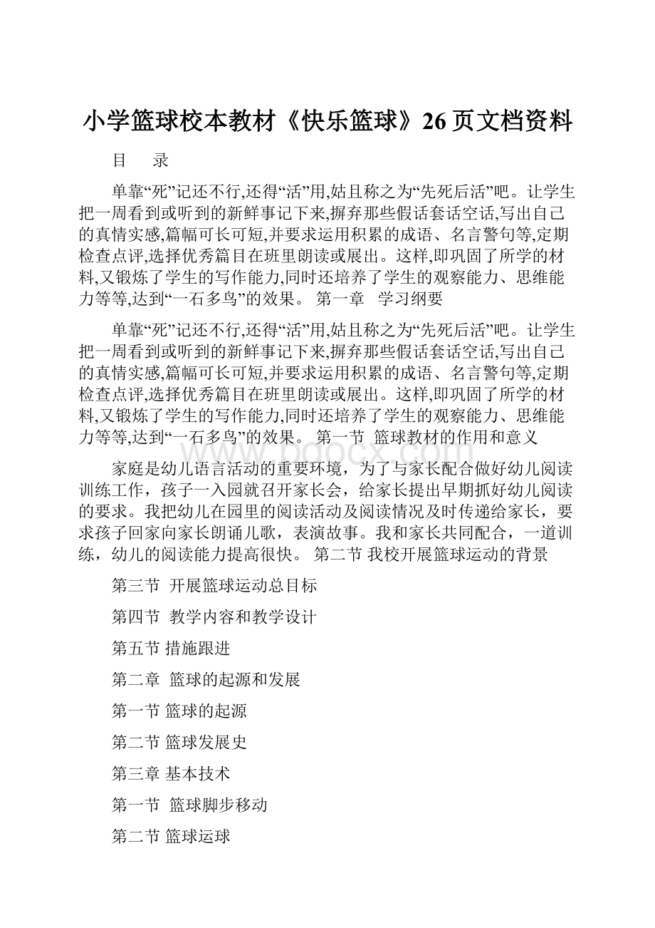 小学篮球校本教材《快乐篮球》26页文档资料.docx_第1页