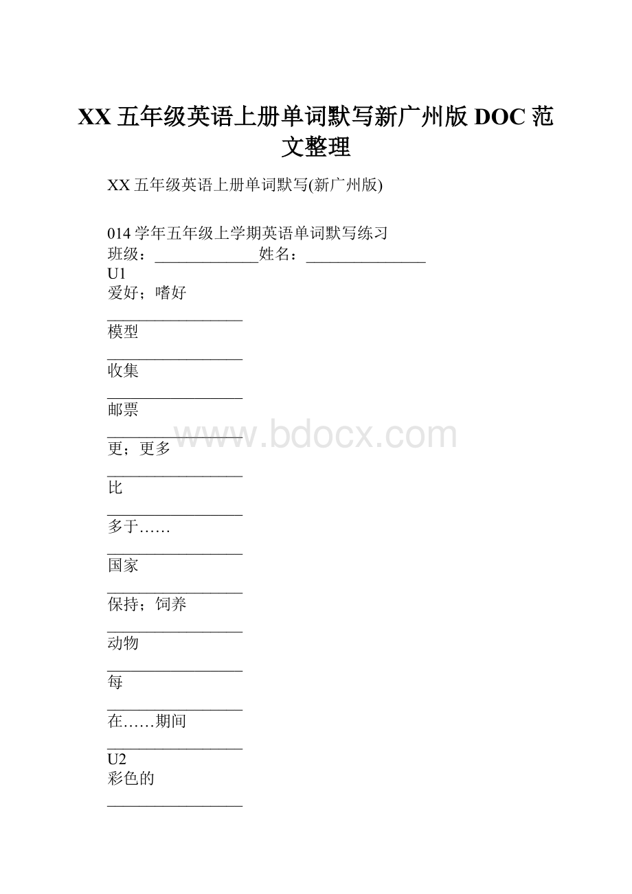 XX五年级英语上册单词默写新广州版DOC范文整理.docx_第1页