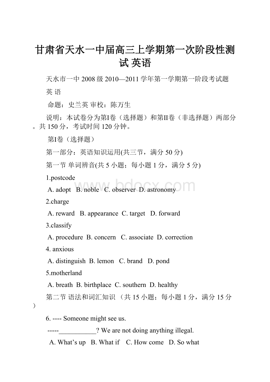 甘肃省天水一中届高三上学期第一次阶段性测试 英语.docx_第1页