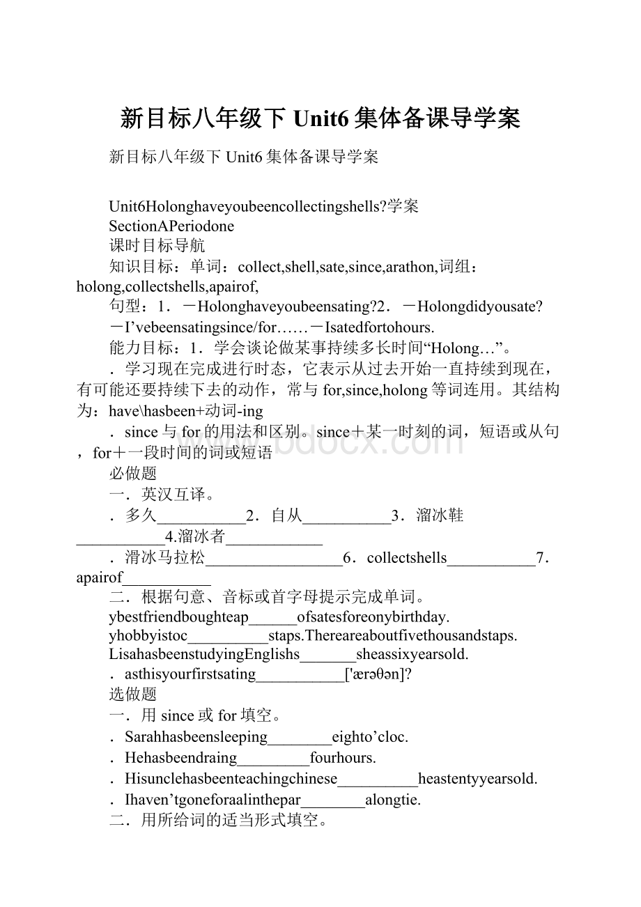 新目标八年级下Unit6集体备课导学案.docx_第1页