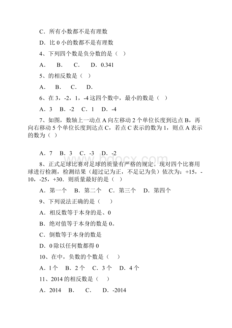 初中数学数与式.docx_第2页