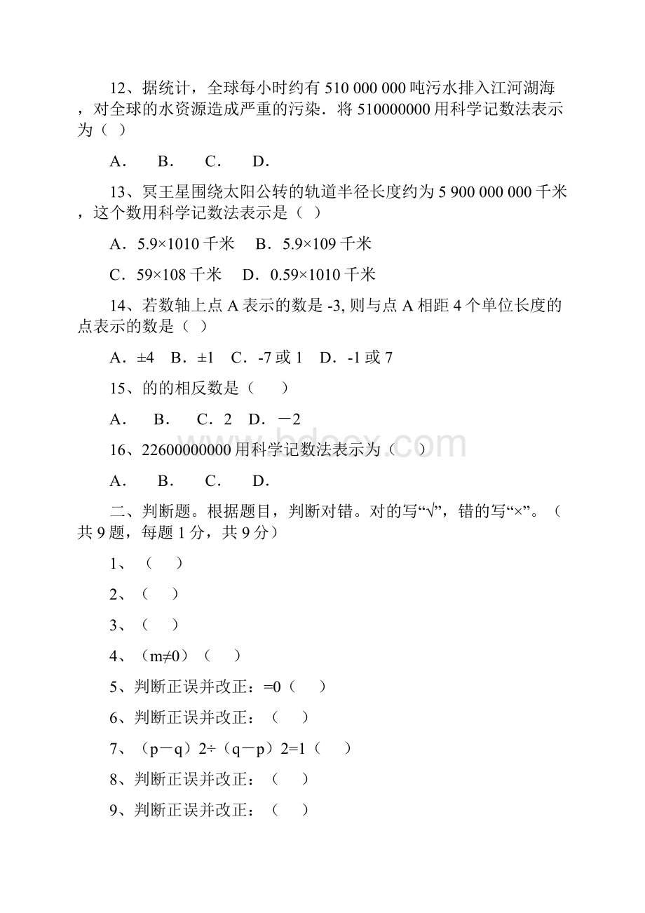 初中数学数与式.docx_第3页