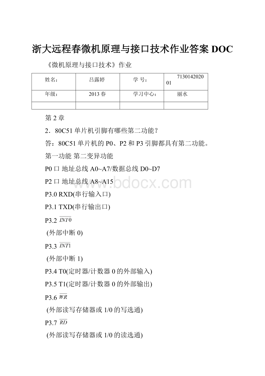 浙大远程春微机原理与接口技术作业答案DOC.docx_第1页