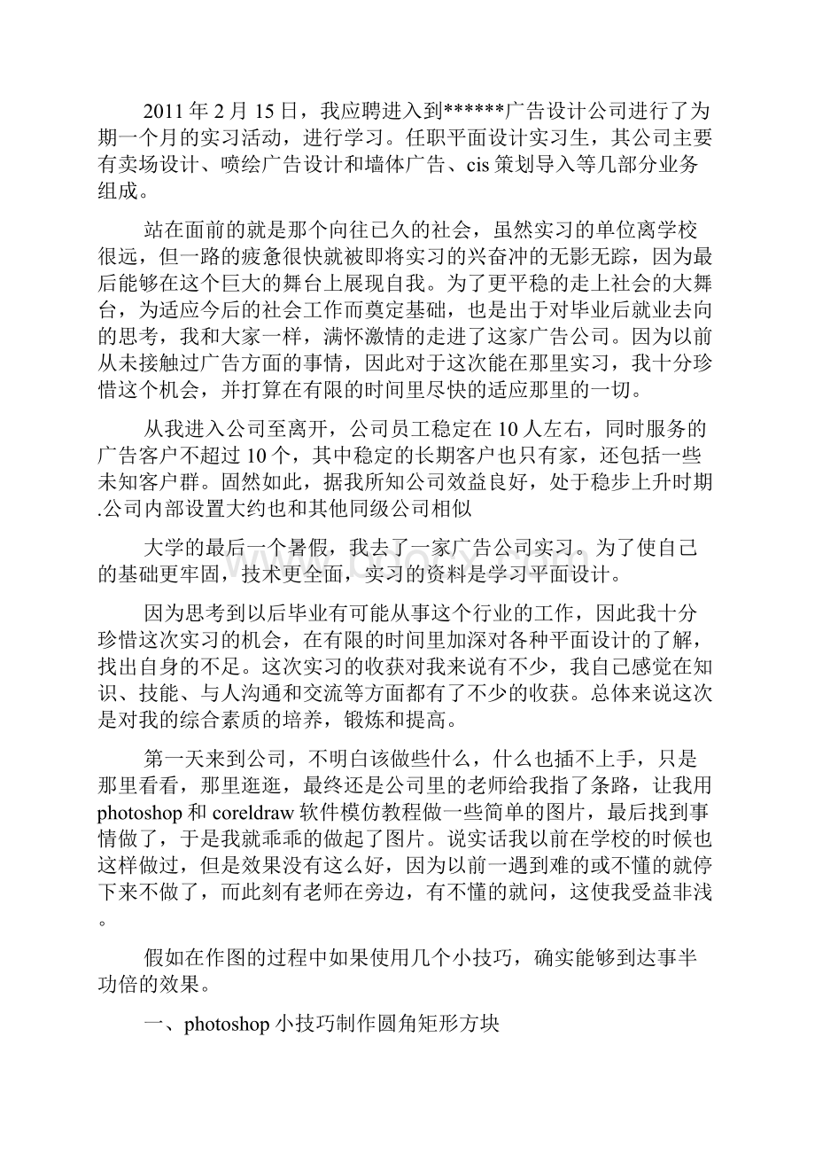 广告设计实习报告.docx_第2页