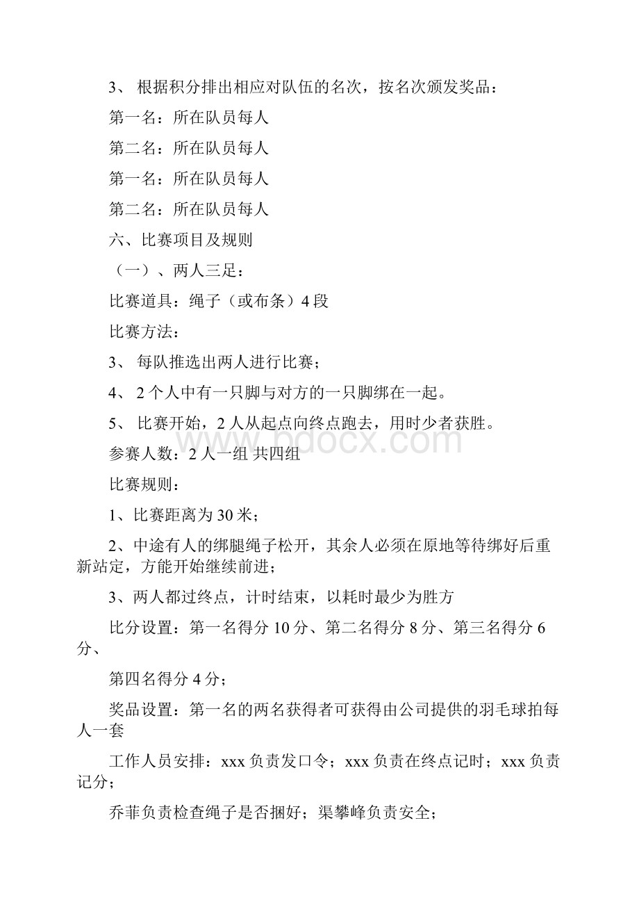 趣味运动会策划方案.docx_第3页