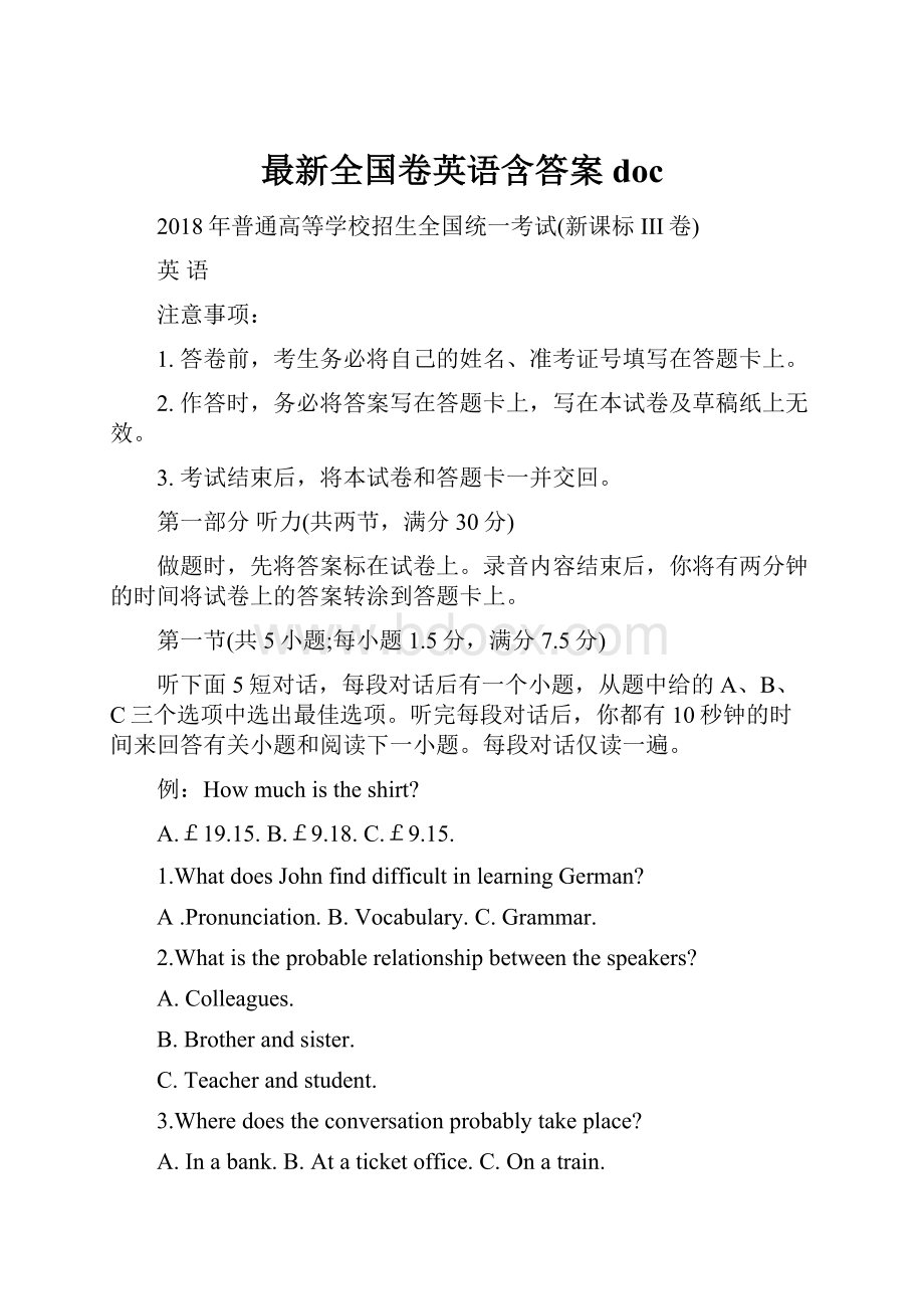 最新全国卷英语含答案doc.docx