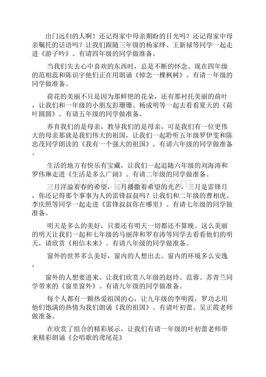 诗歌朗诵主持人串词.docx_第2页