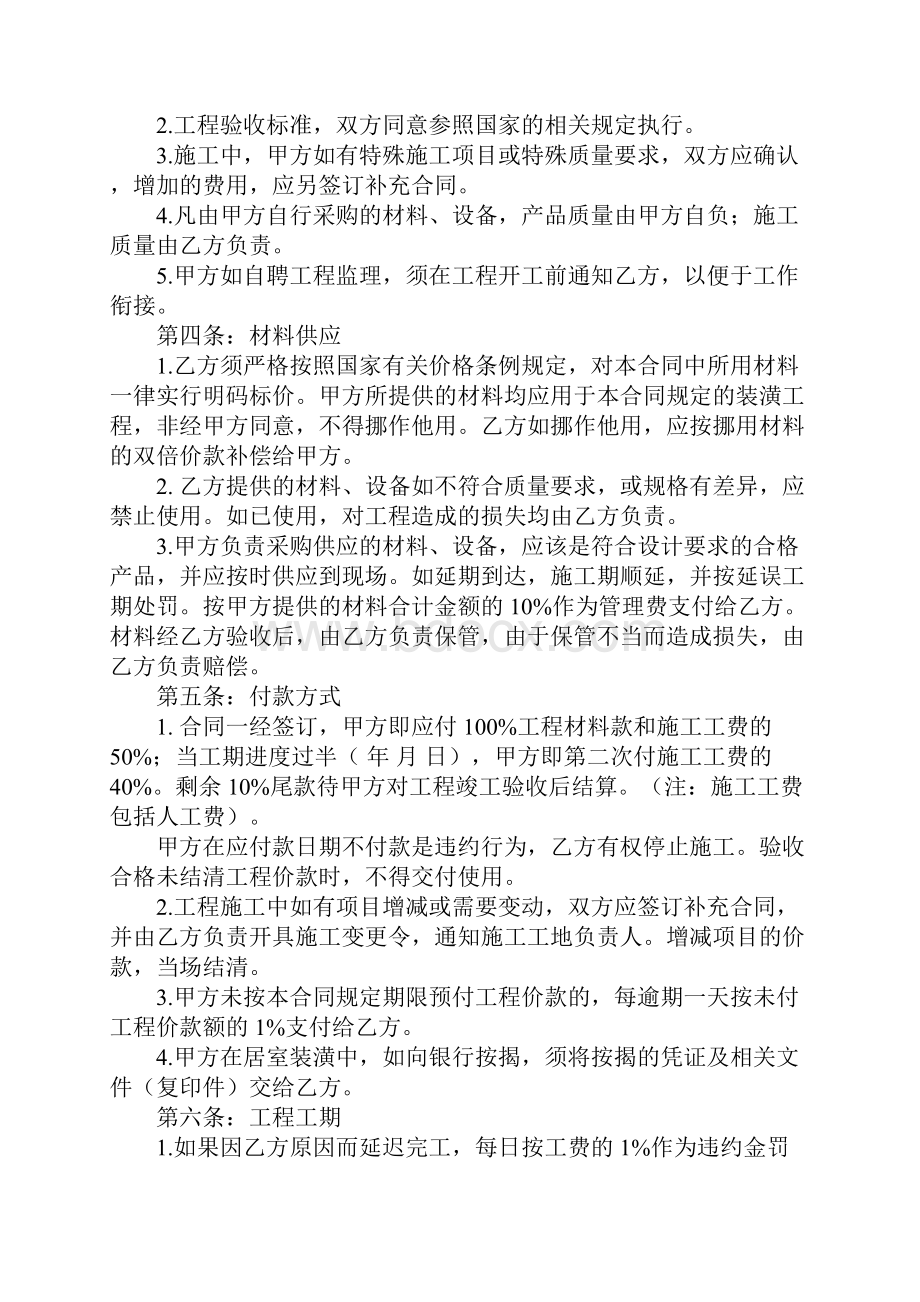 装修合同不符合规定.docx_第2页