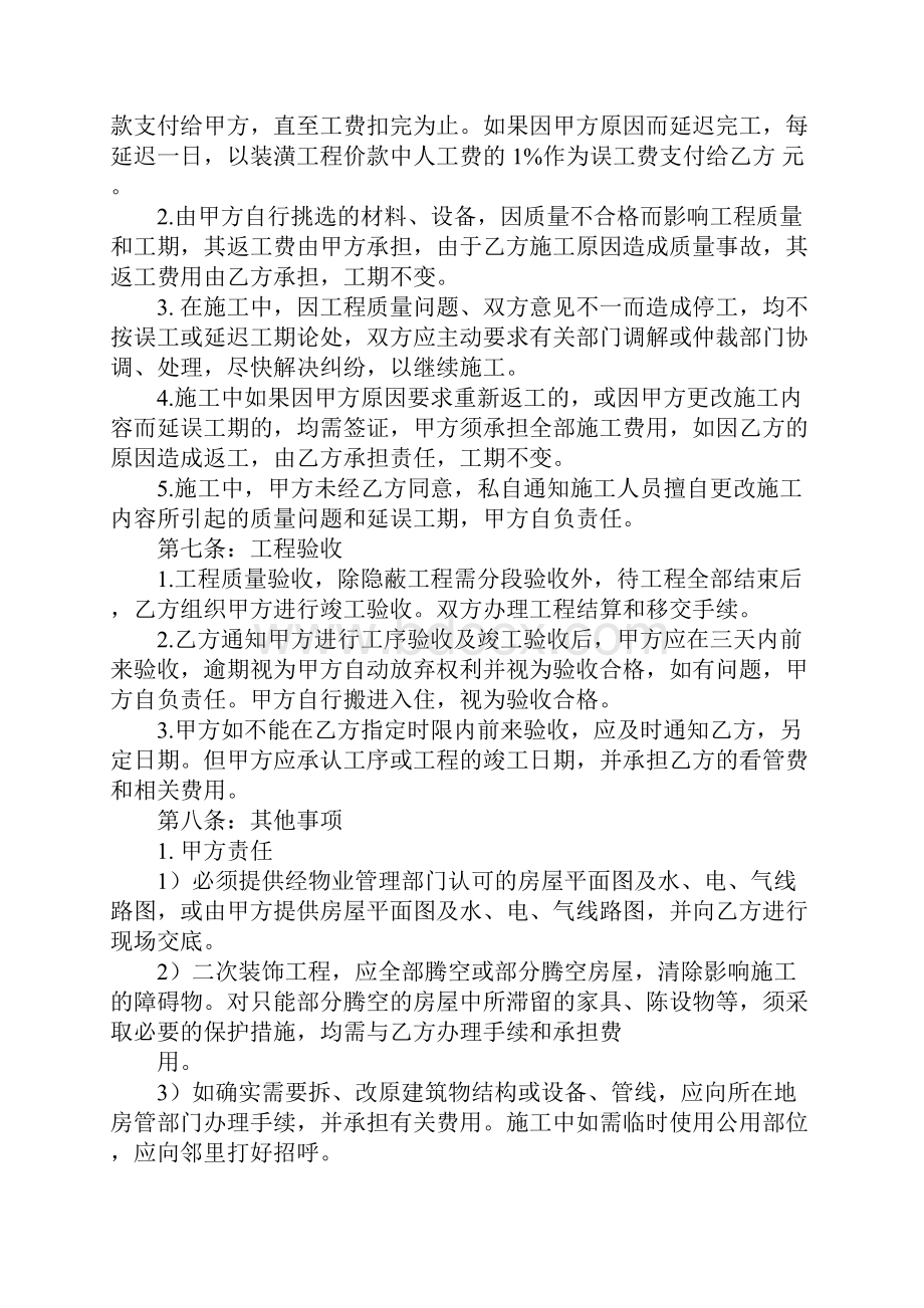 装修合同不符合规定.docx_第3页