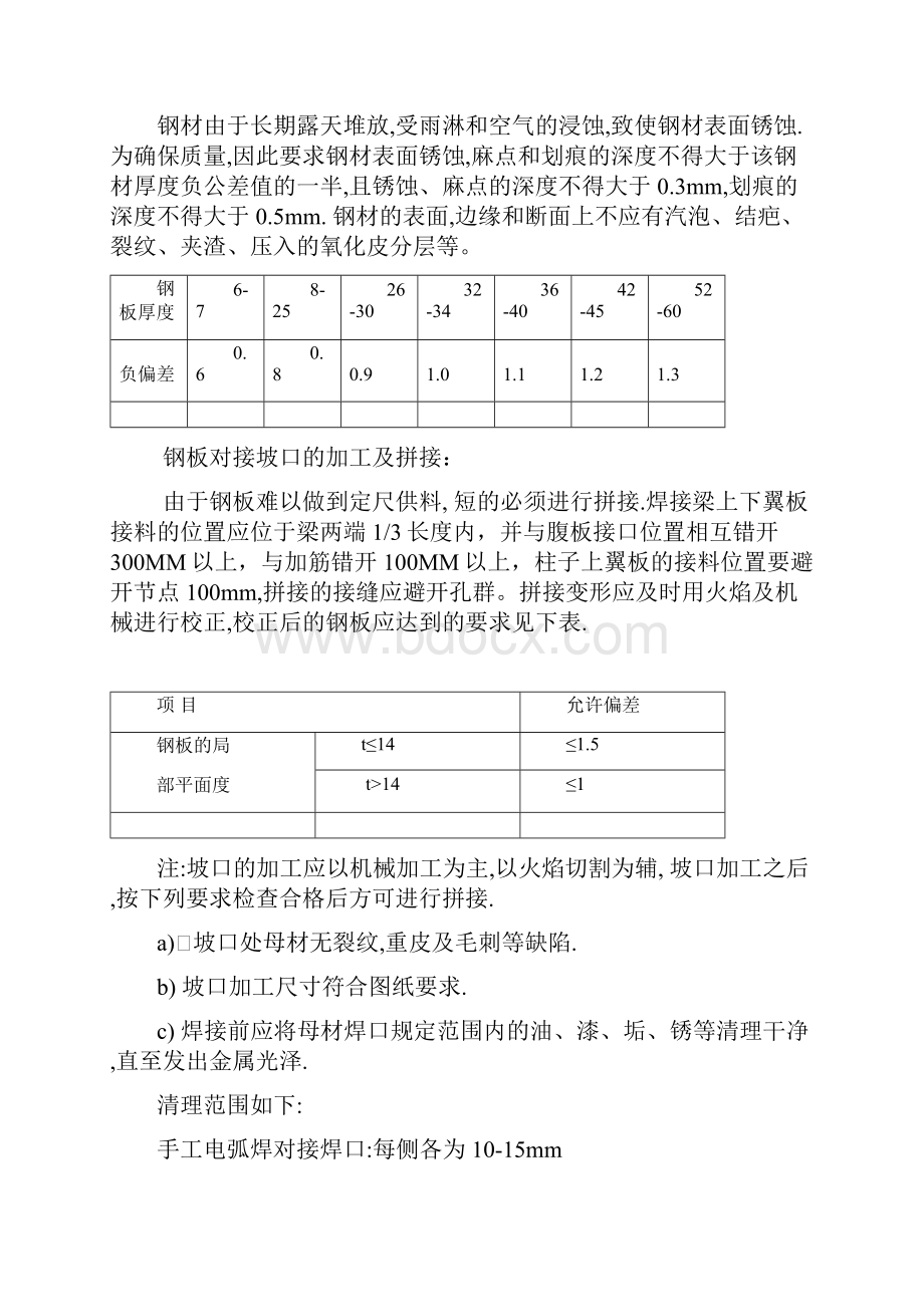 某汽车配件工业园A#B#C#三座钢结构施工组织设计.docx_第3页