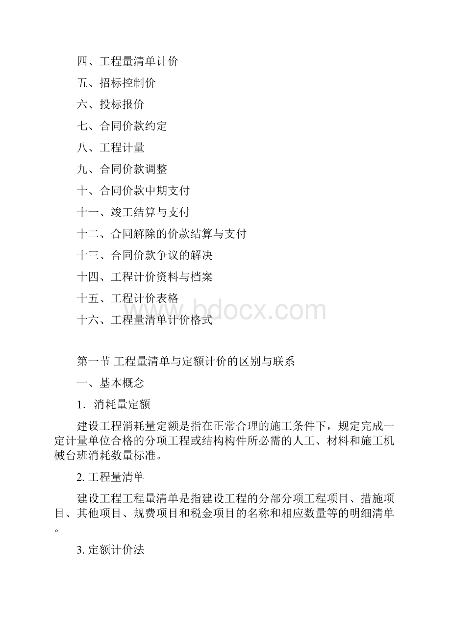 电力工程量清单资料.docx_第2页