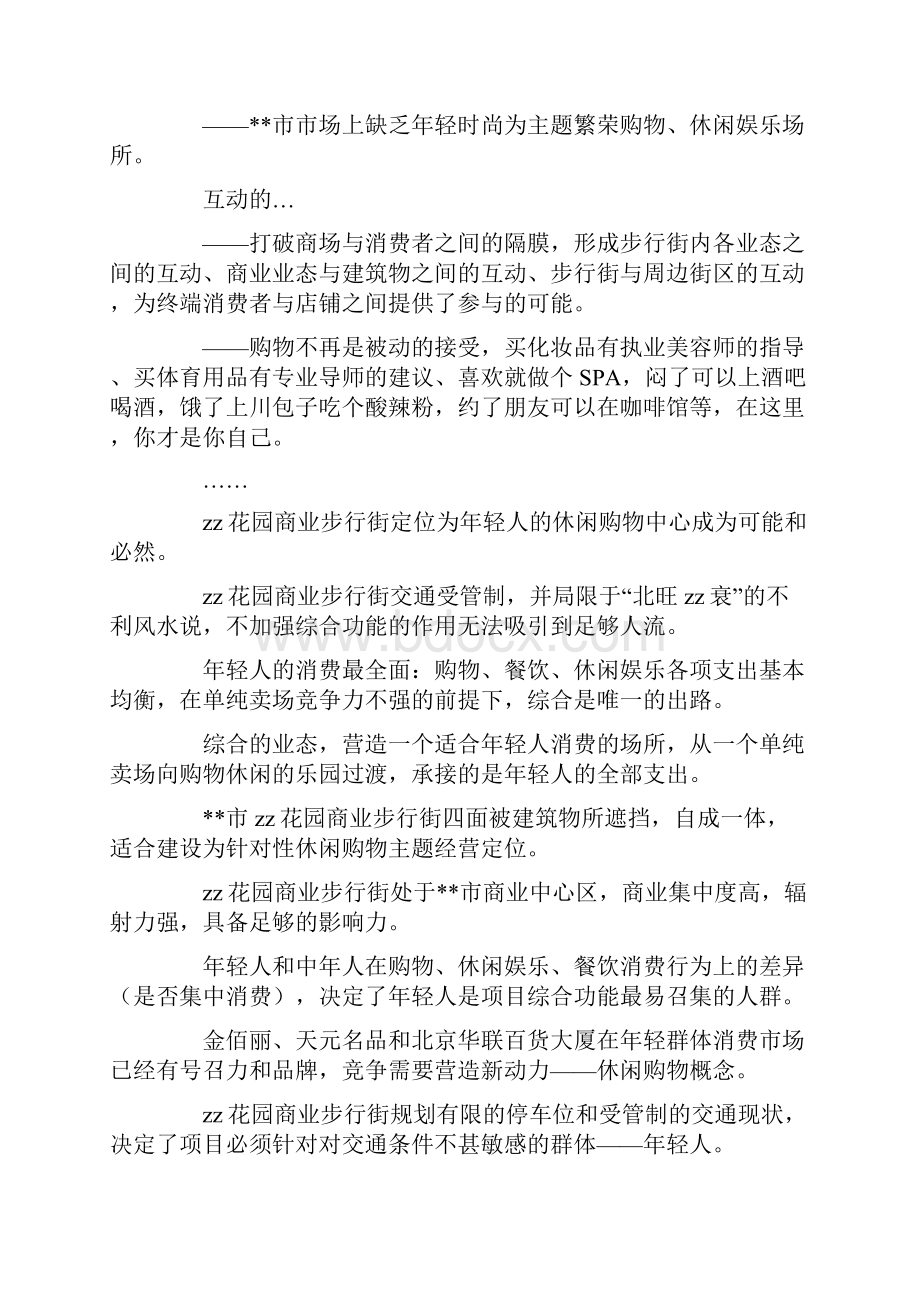 花园商业步行街规划设计的分析建议主题形象定位.docx_第3页