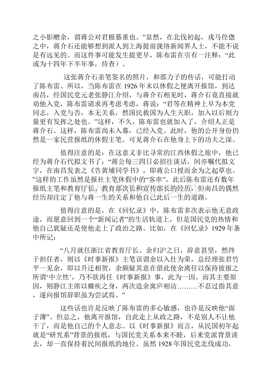 读陈布雷回忆录.docx_第2页