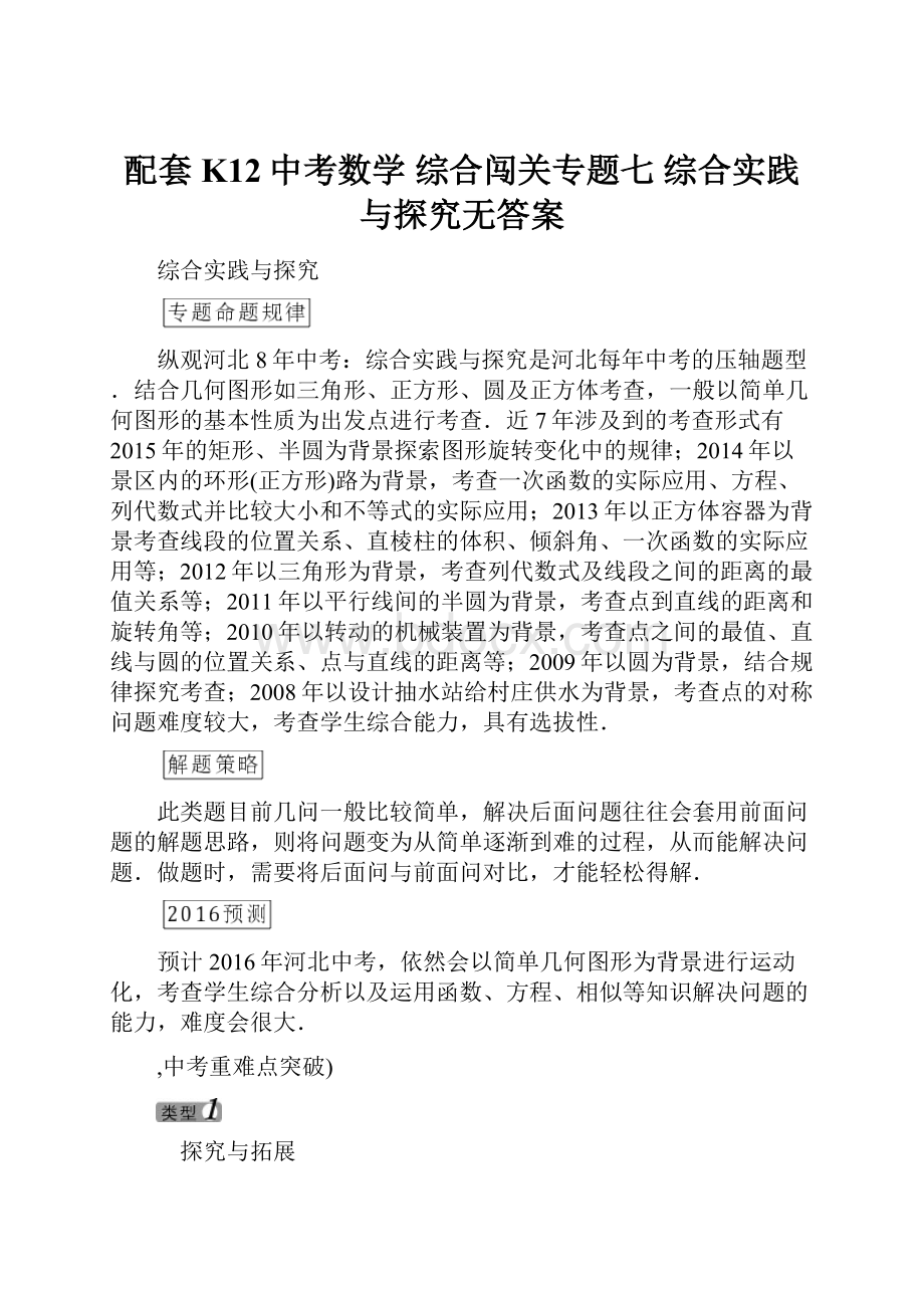 配套K12中考数学 综合闯关专题七 综合实践与探究无答案.docx_第1页